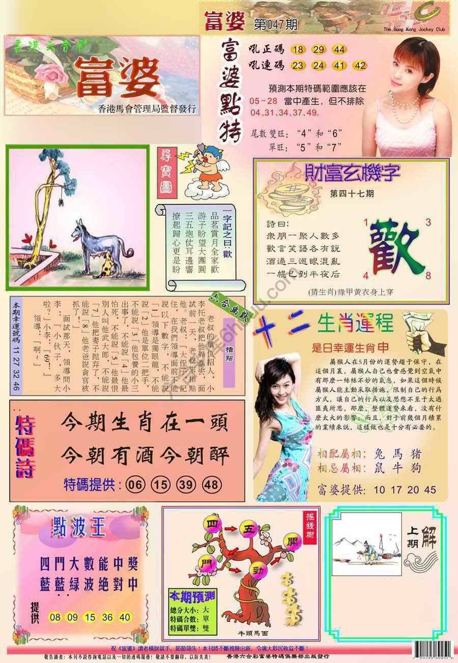 富婆翡翠秘籍图