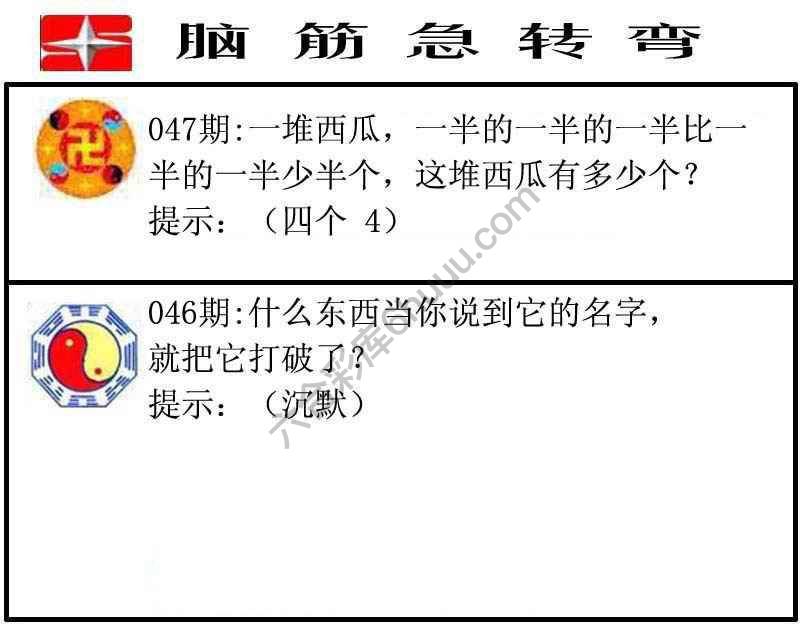 脑筋急转弯