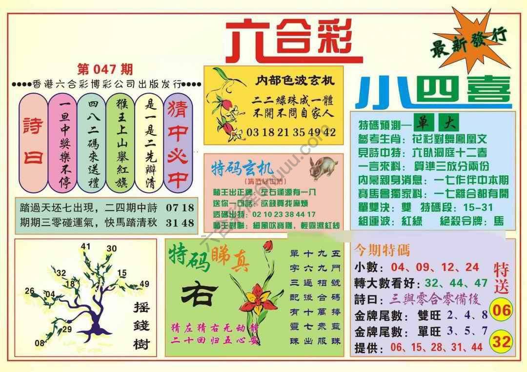 香港小四喜
