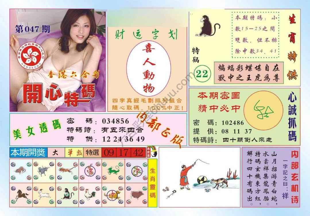 香港开心特码