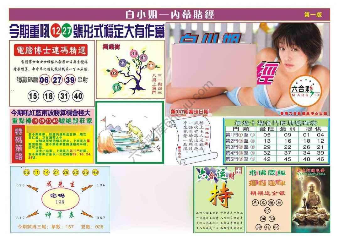 香港内幕赌经