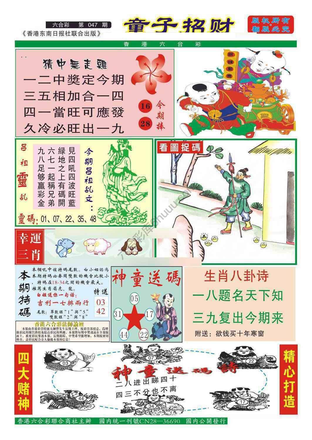 童子招财