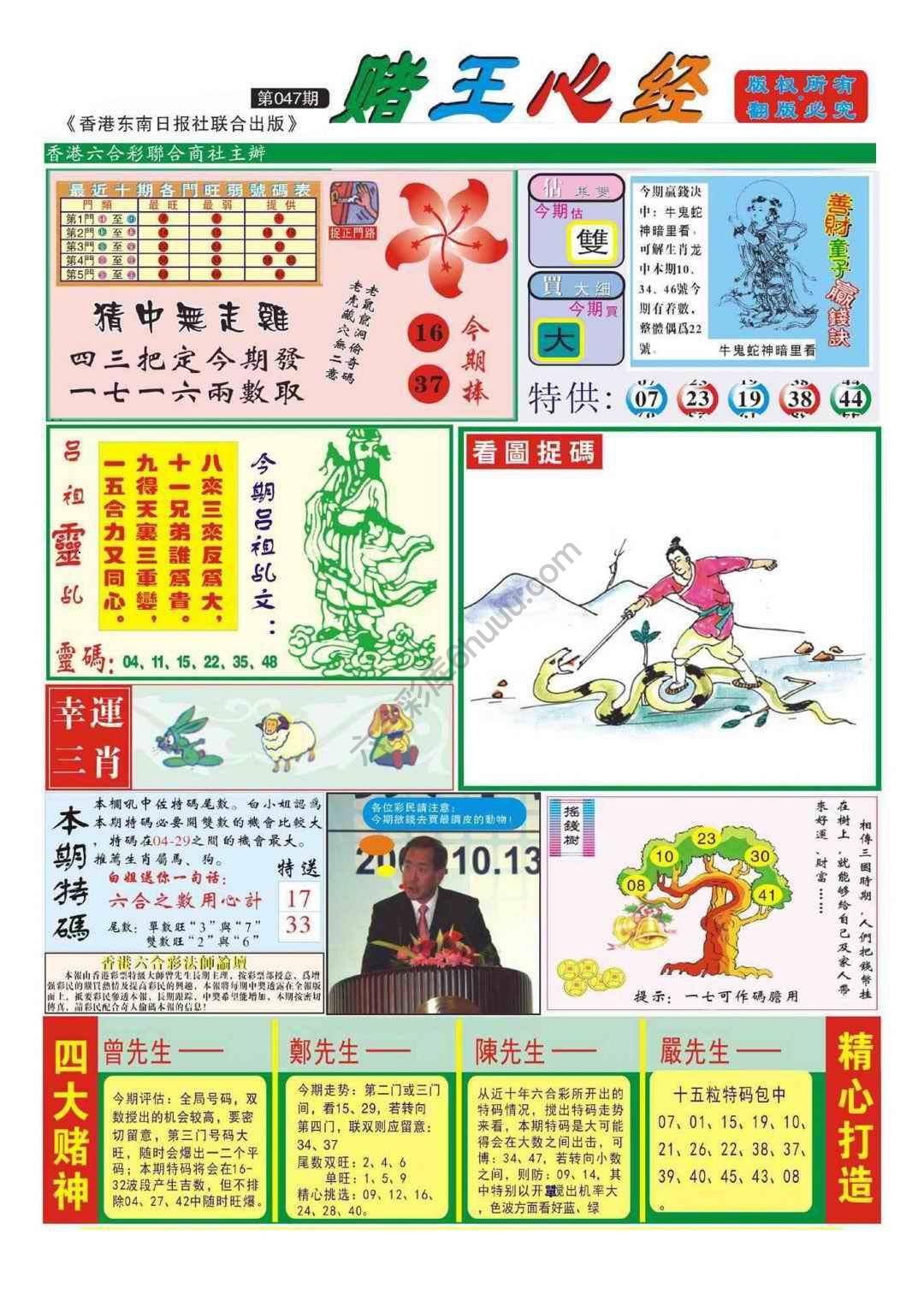 赌王心经