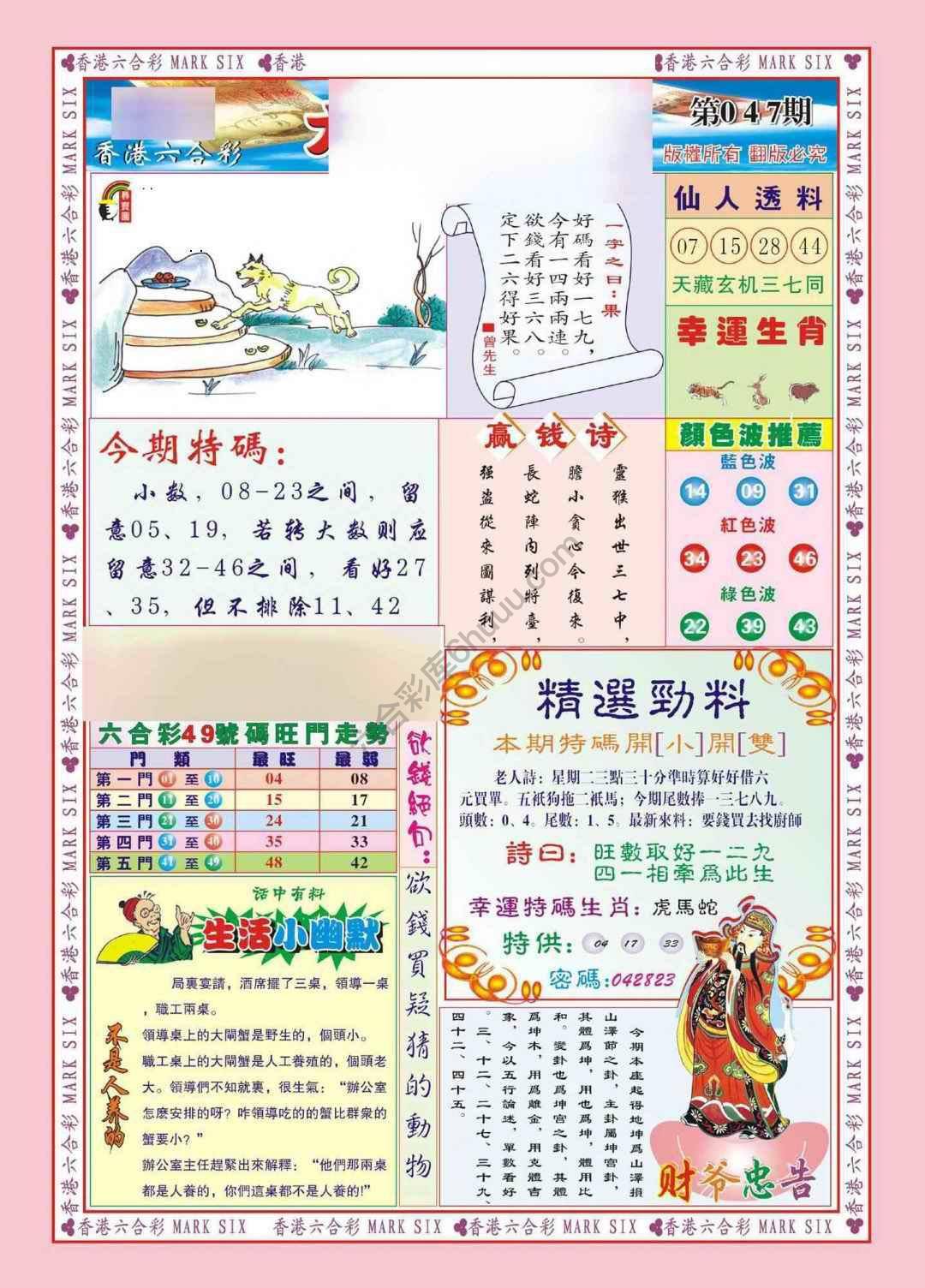 大富大贵
