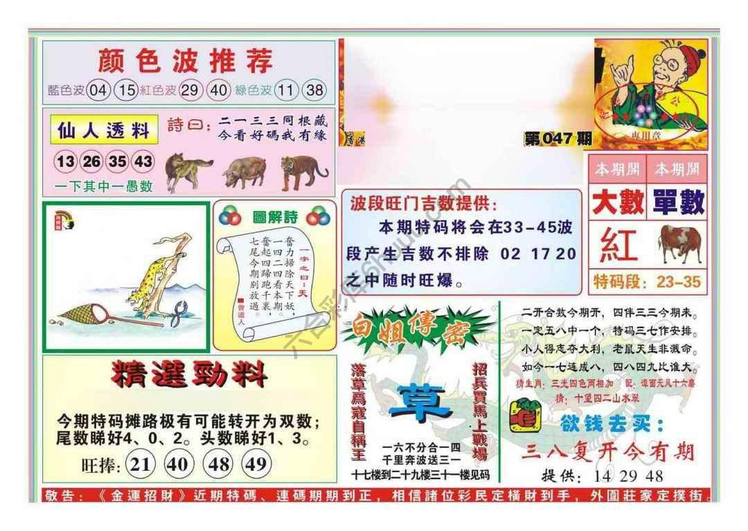 金运招财