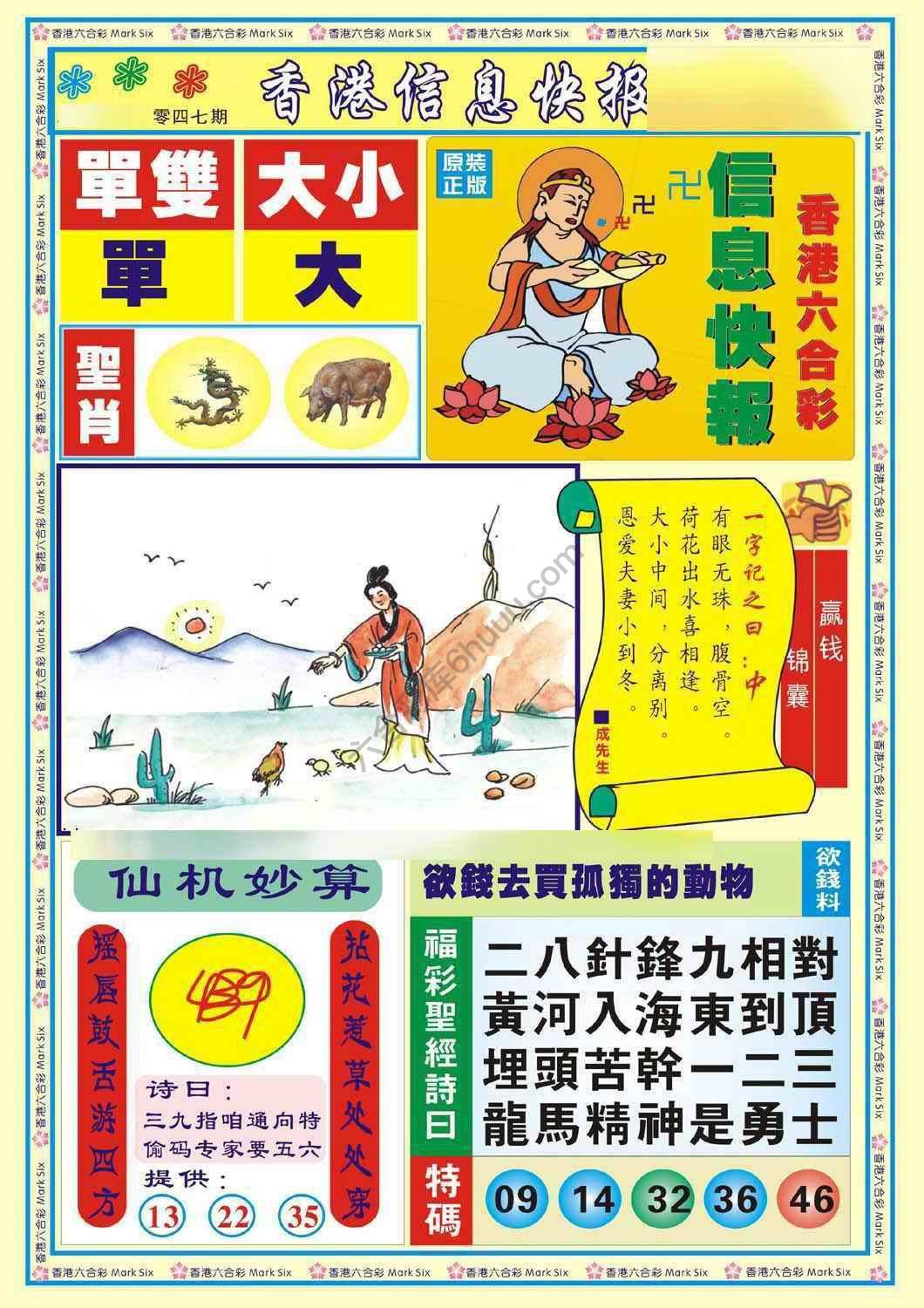 香港信息快报