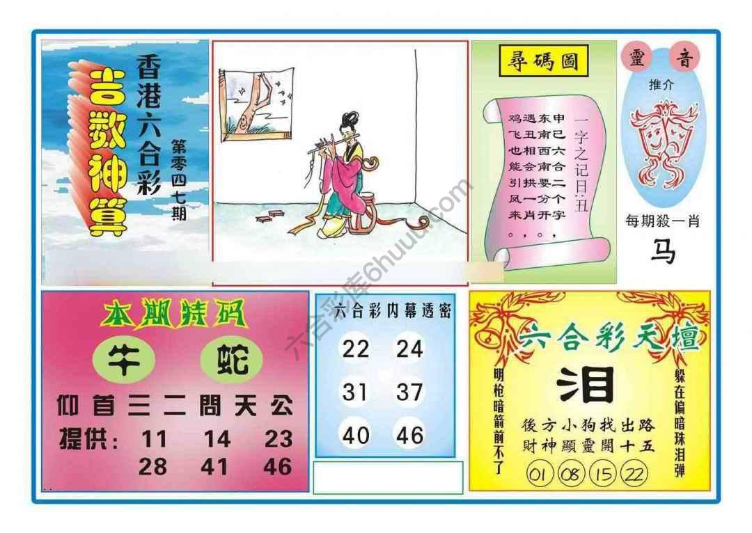 吉数神算
