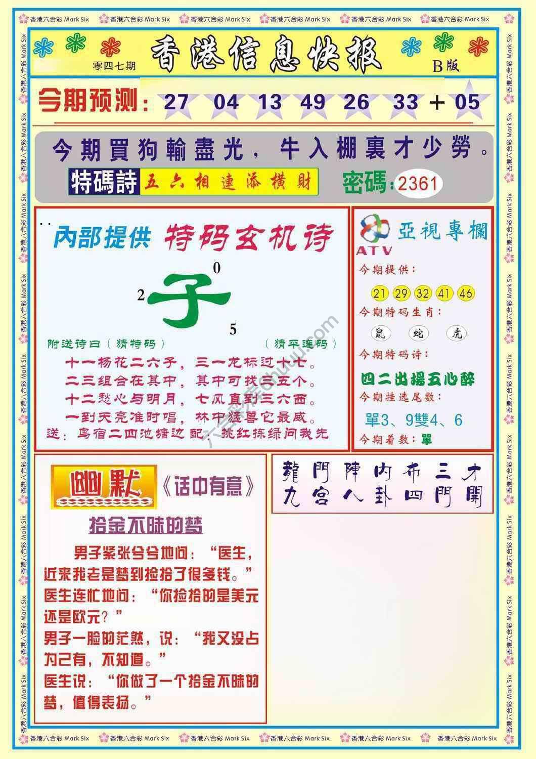 香港信息快报