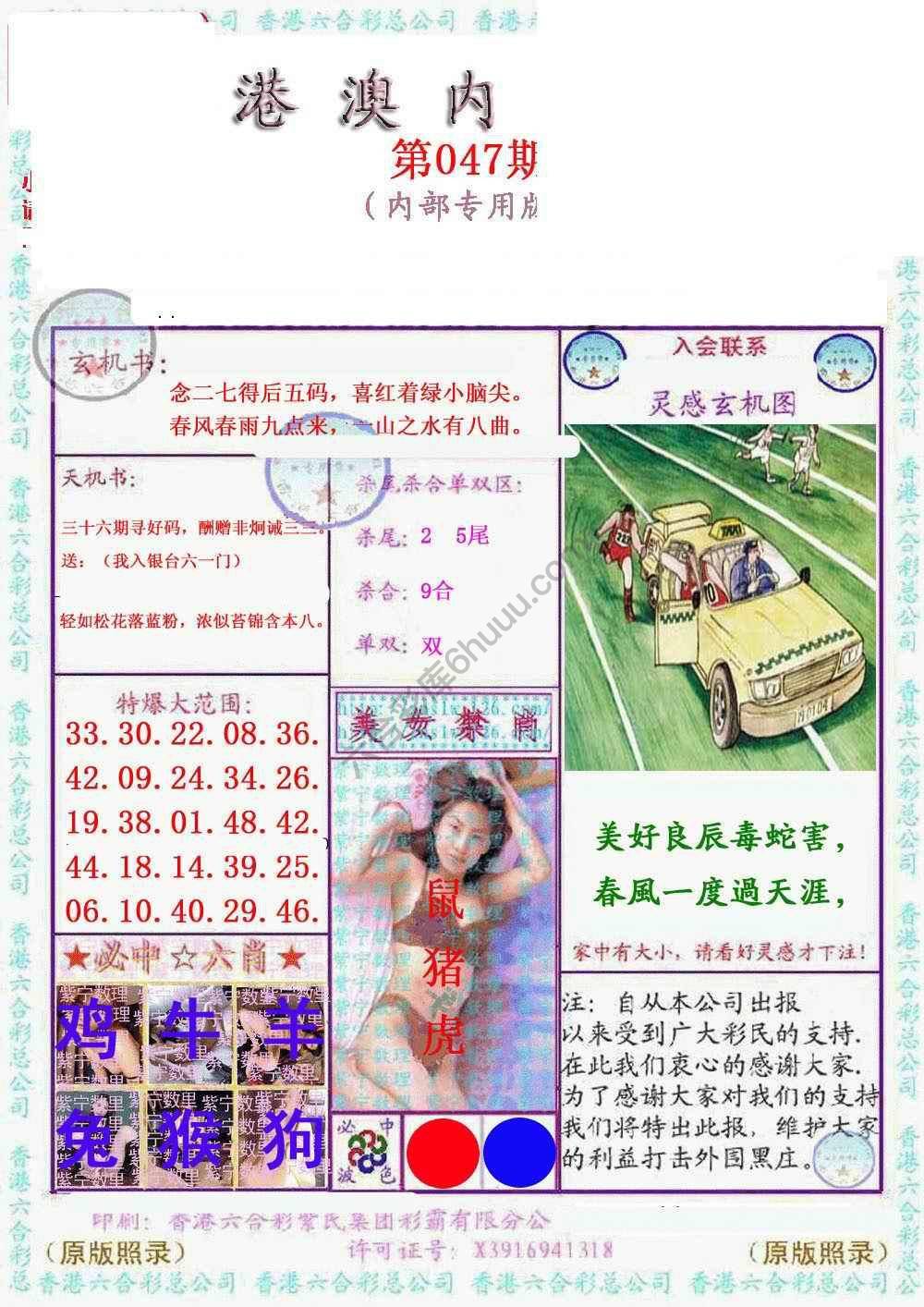 港澳内幕