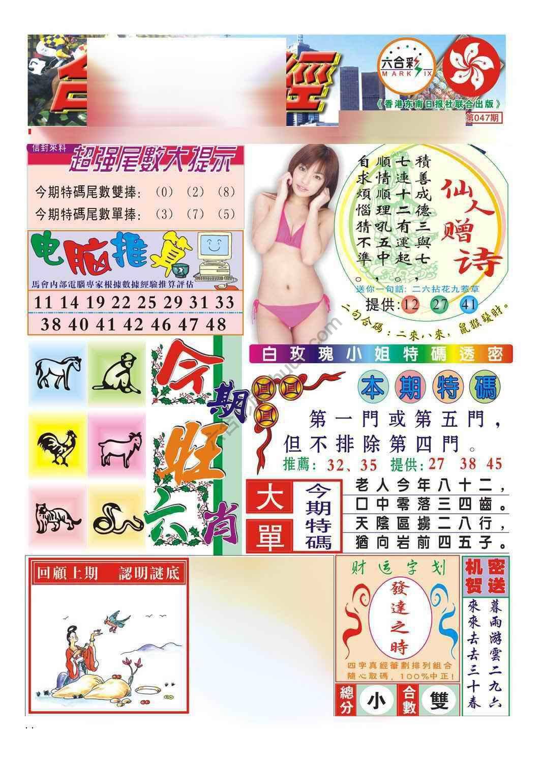 合众赌经