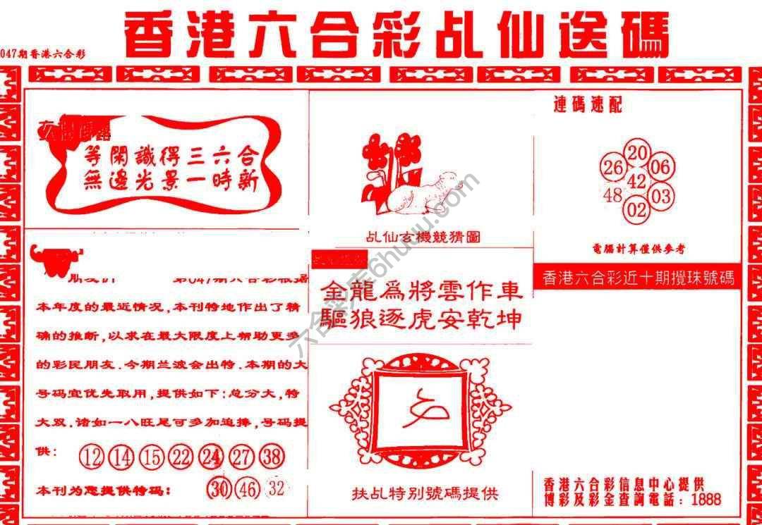 乩仙送码
