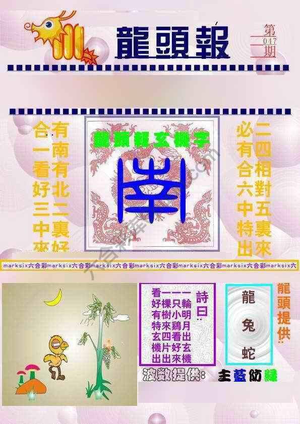 龙头报