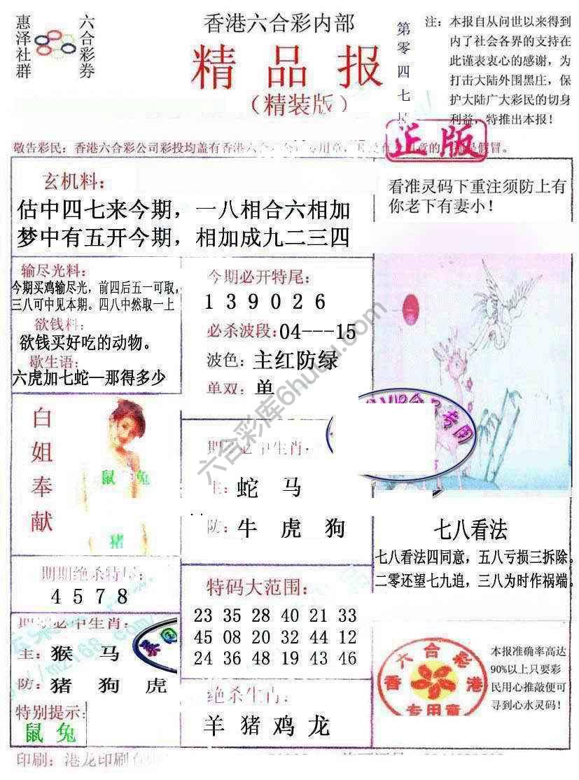 新精品报