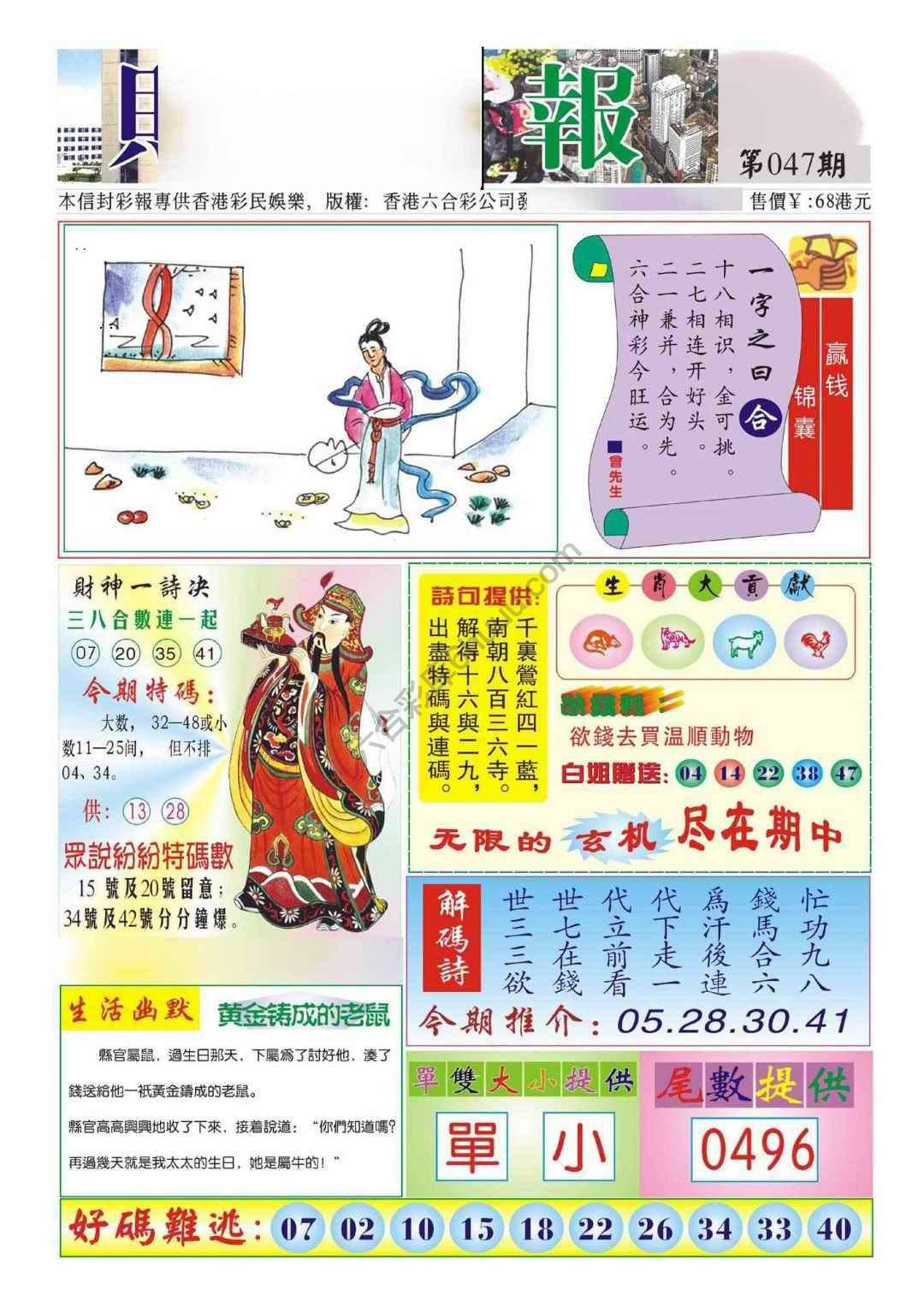 香港财神报