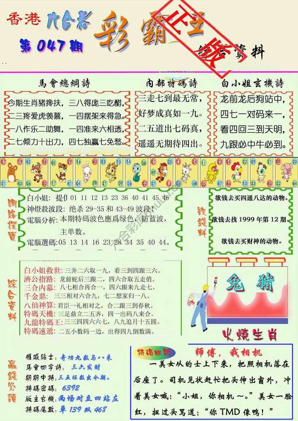 彩霸王