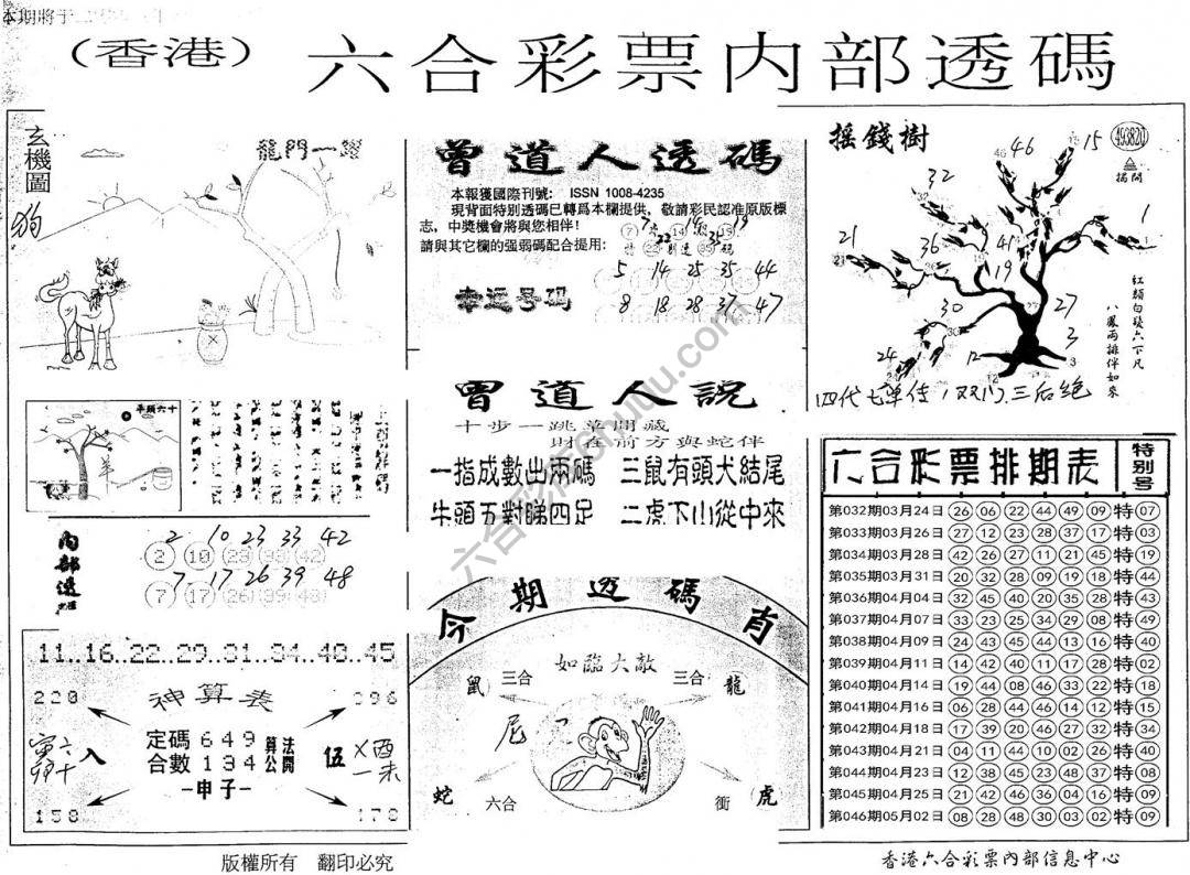 六合内部透码