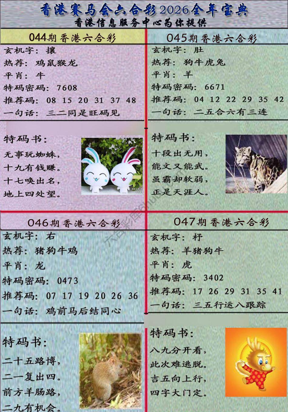 宝典报