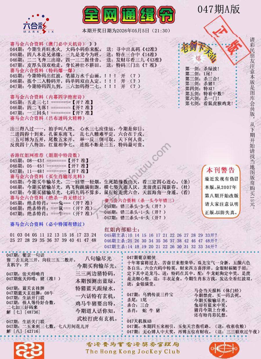 全网通缉令