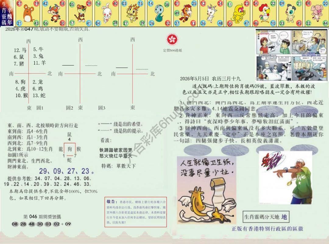 澳门足球报