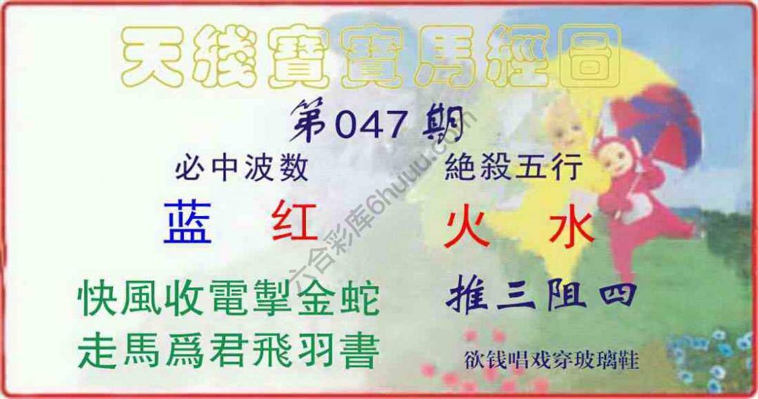 天线宝宝马经图