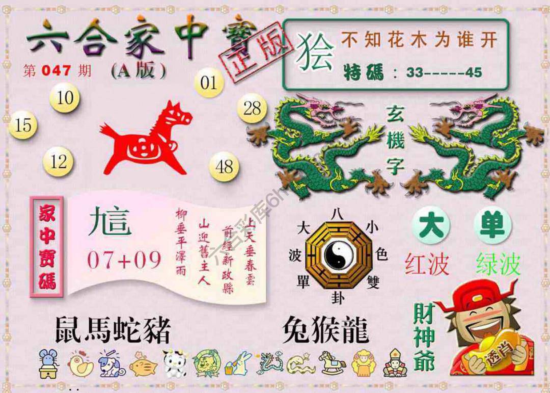 六合家中宝