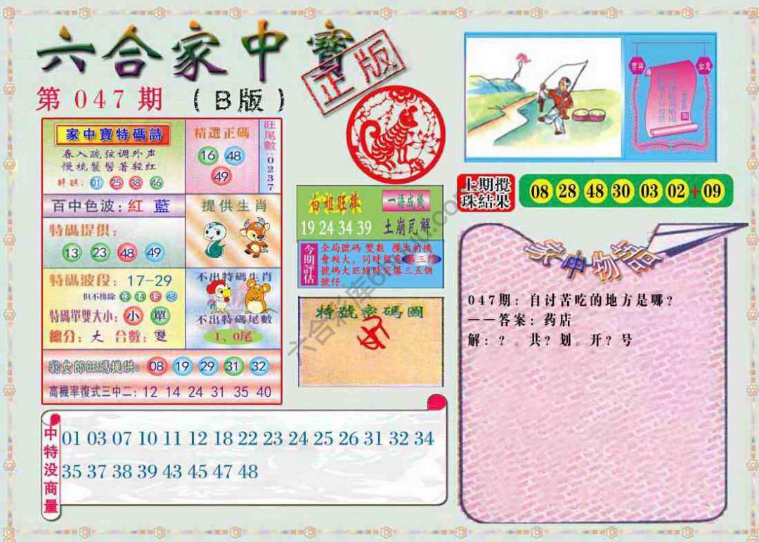 六合家中宝