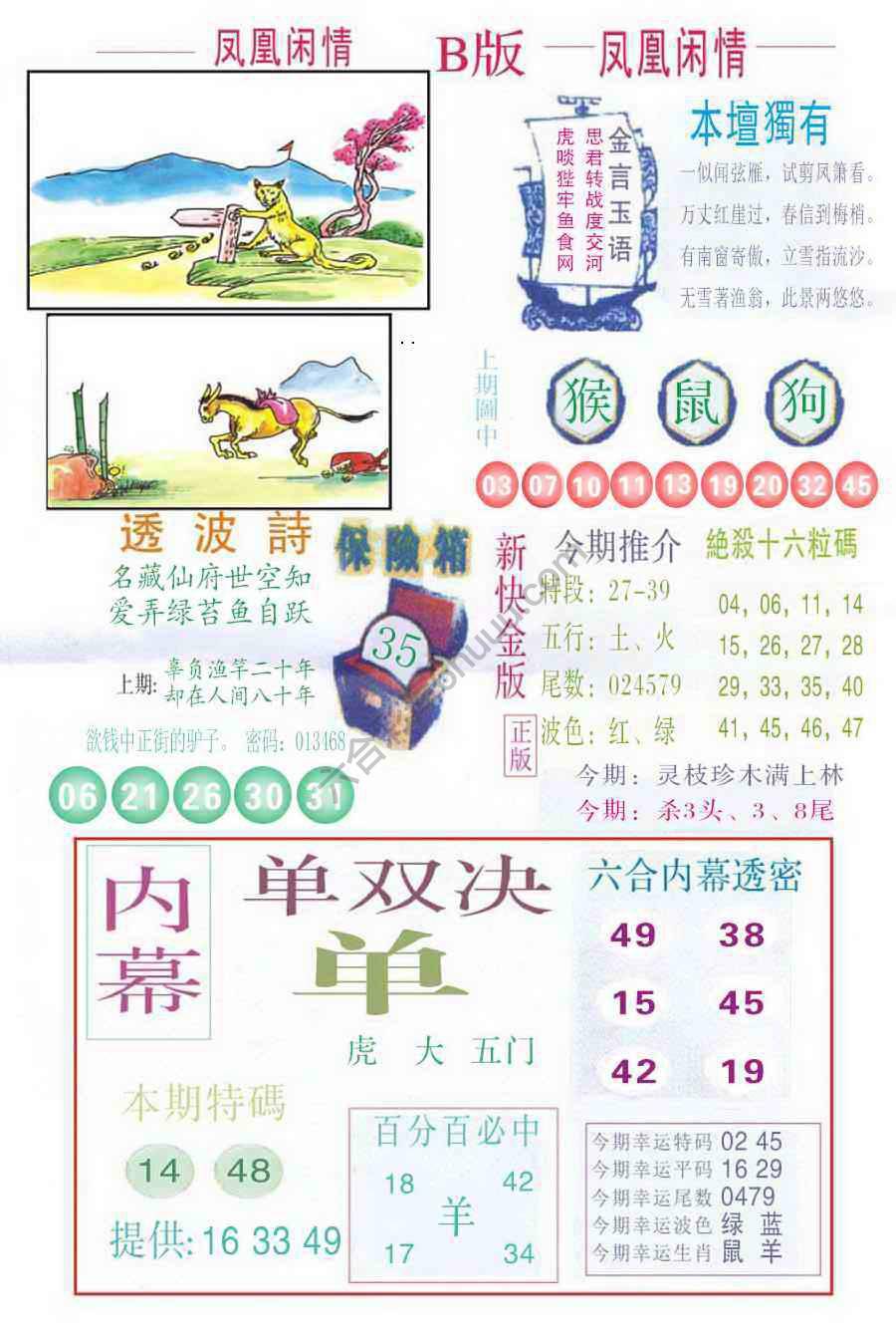 凤凰闲情