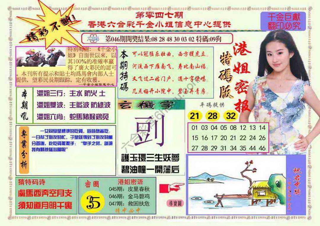 港姐密报