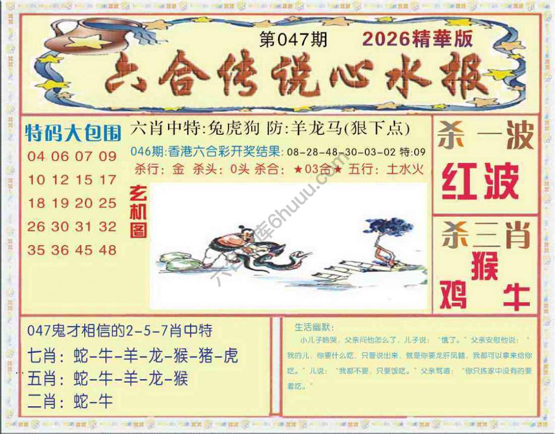 六合传说心水报