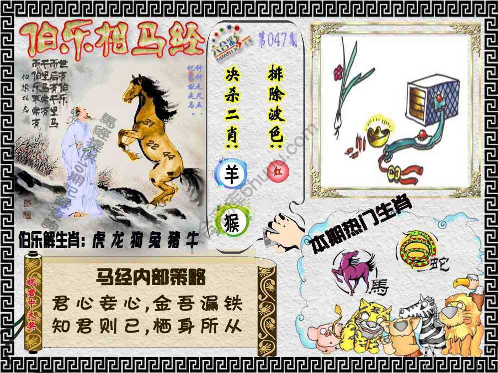 伯乐相马经