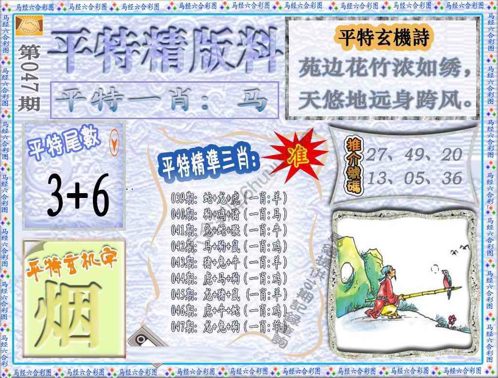 平特精版料