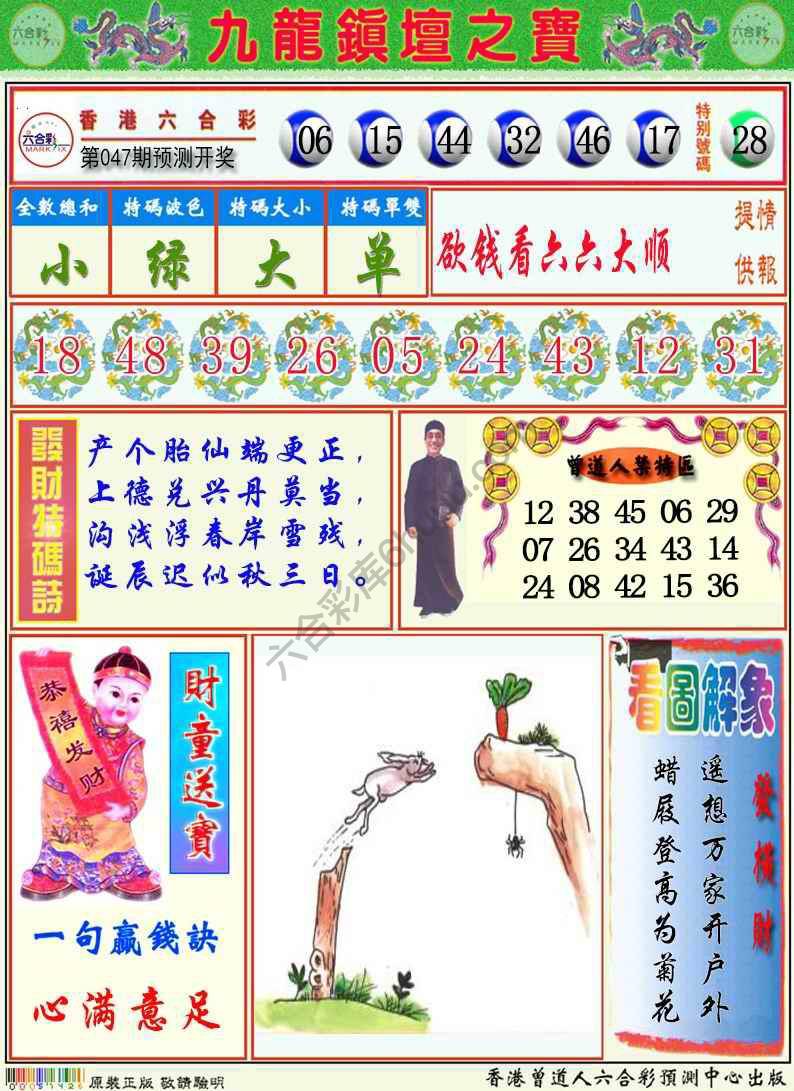 九龙挂牌解特码