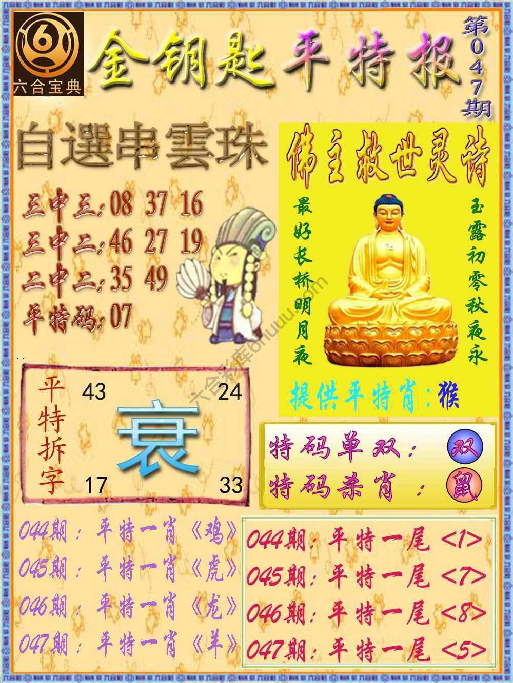 金钥匙平特报