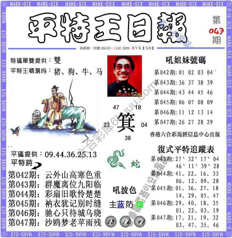 平特王日报