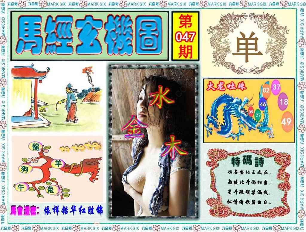 马经玄机图