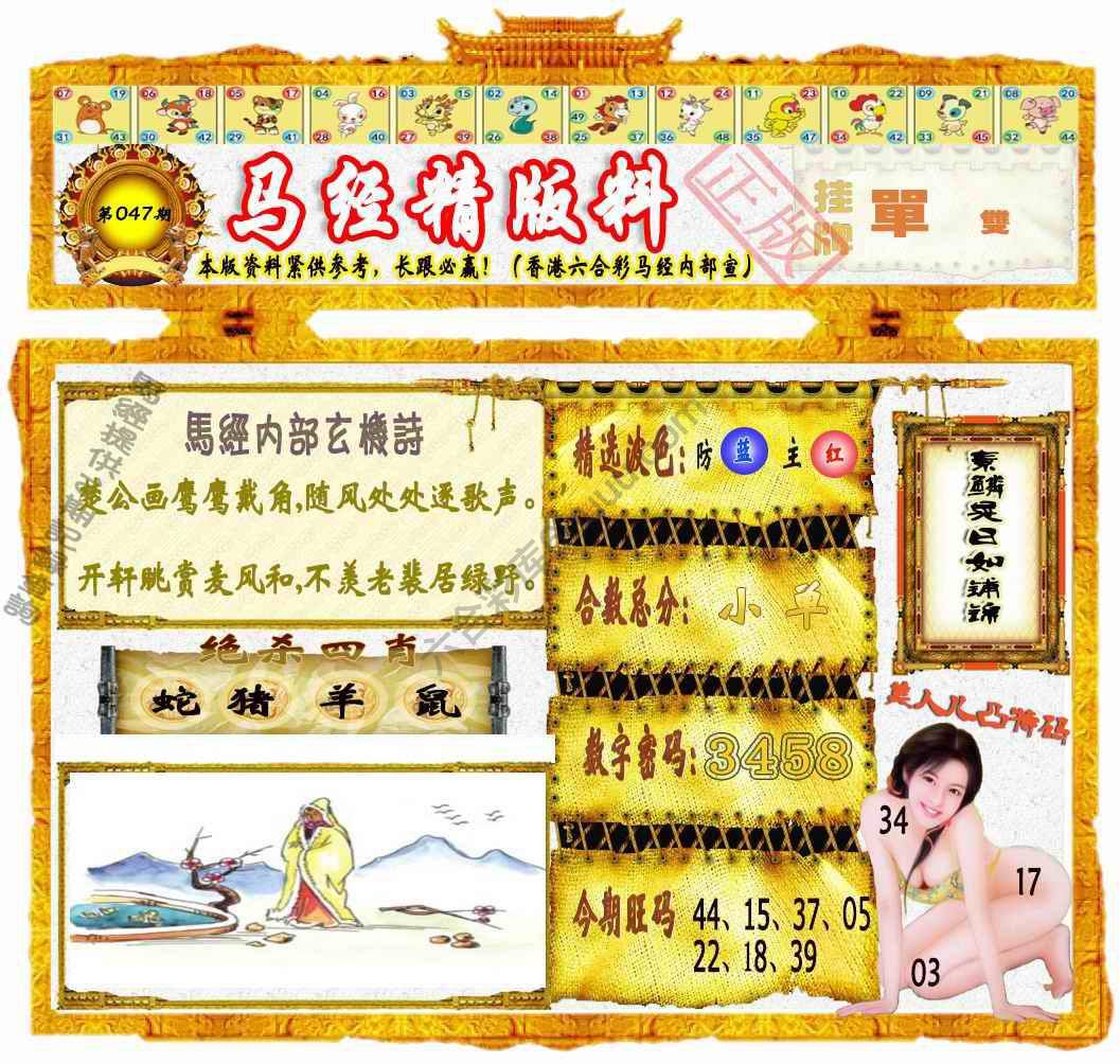 马经精版料