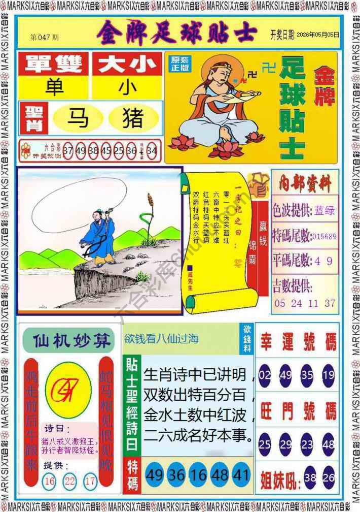 金牌足球贴士