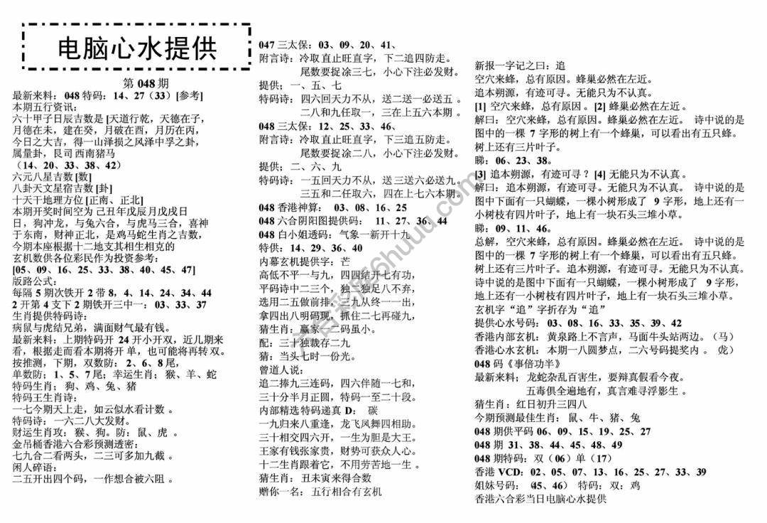 电脑心水提供
