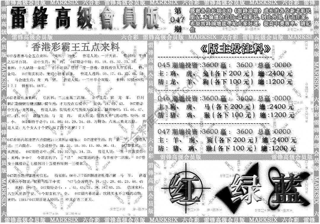 雷锋高级会员版