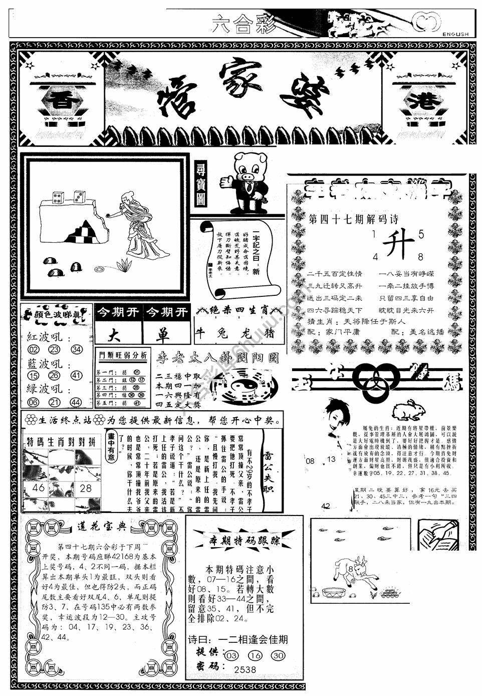 另版管家婆（早图）
