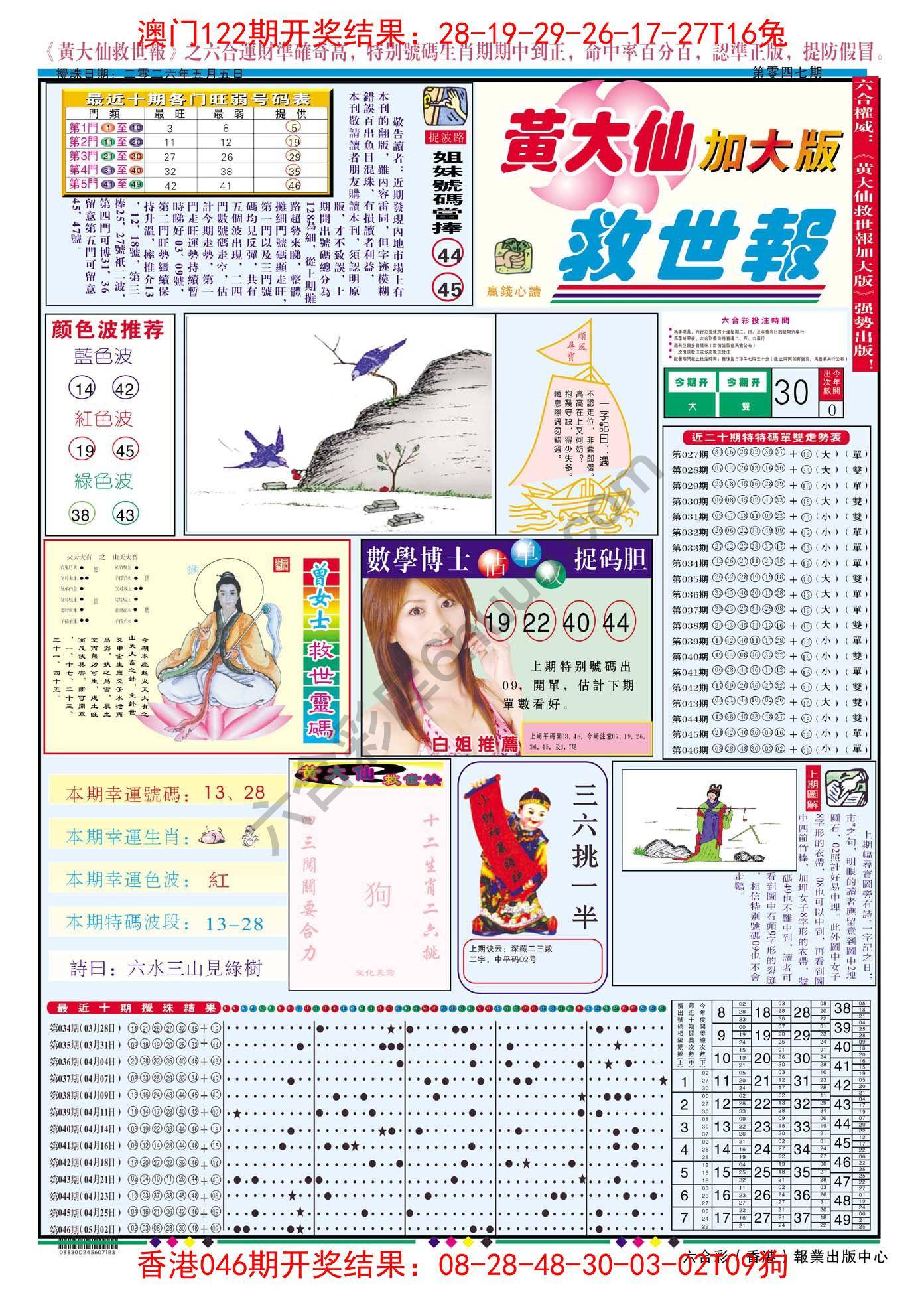 黄大仙救世报（加大版）