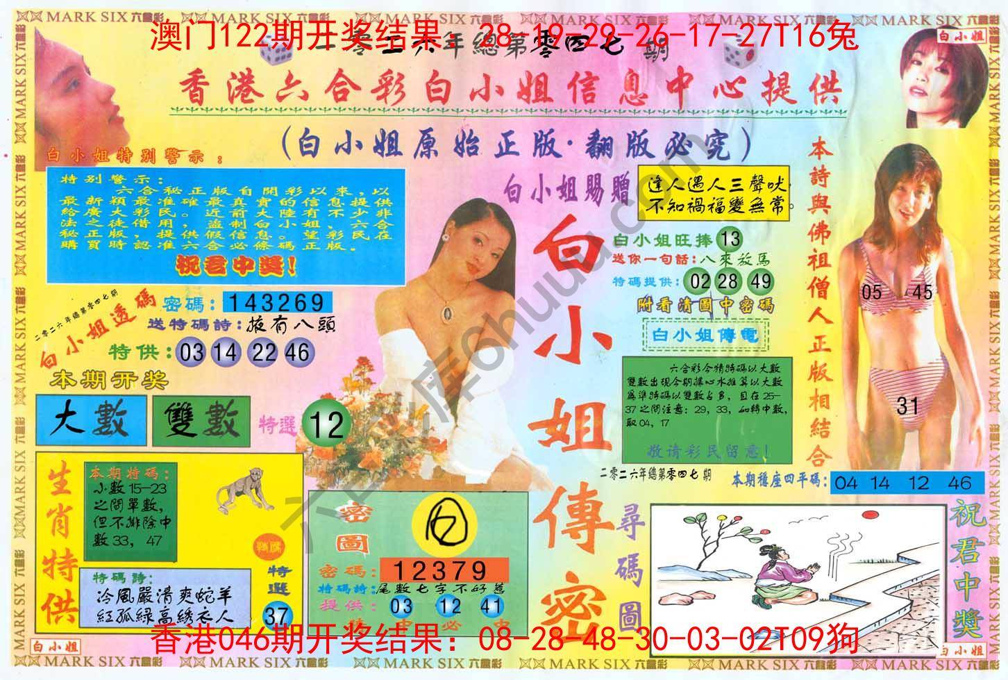白小姐三点传密