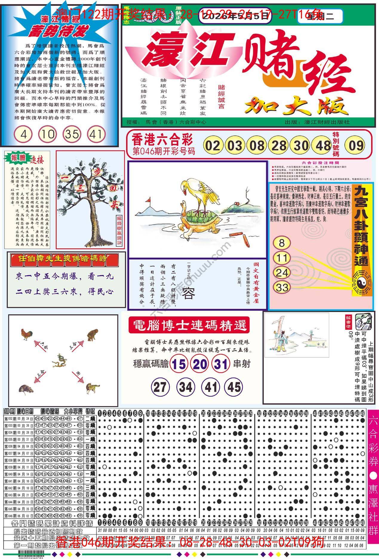 濠江赌经（加大版）