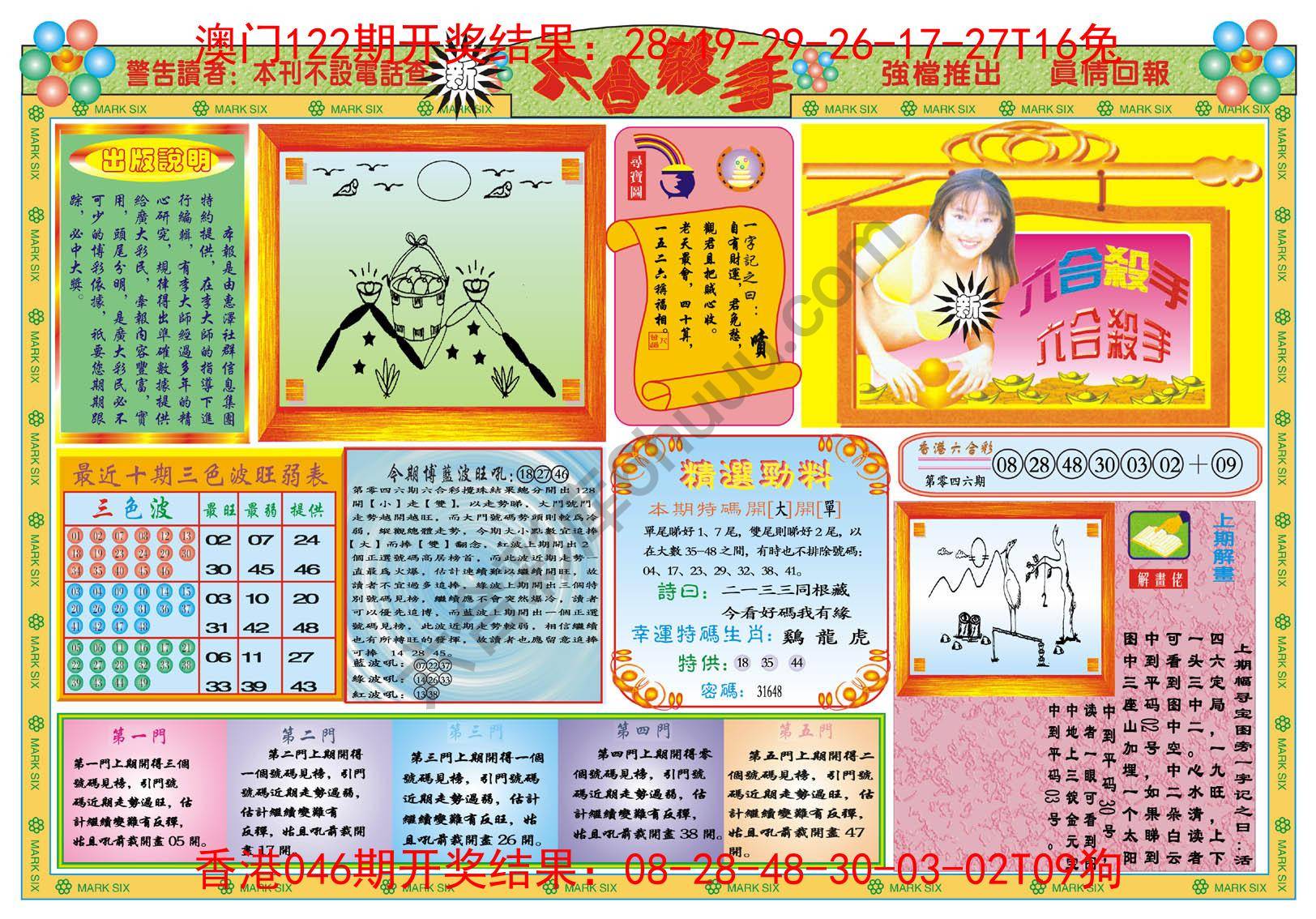 新六合杀手