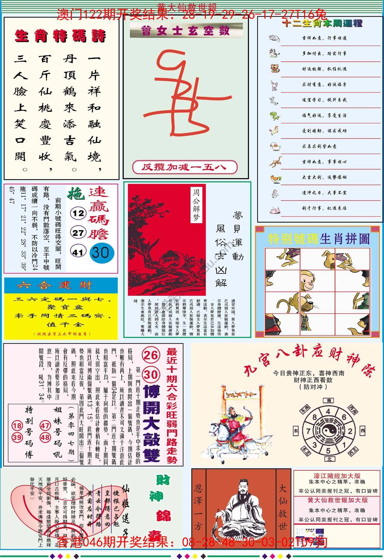 黄大仙救世报（加大版）