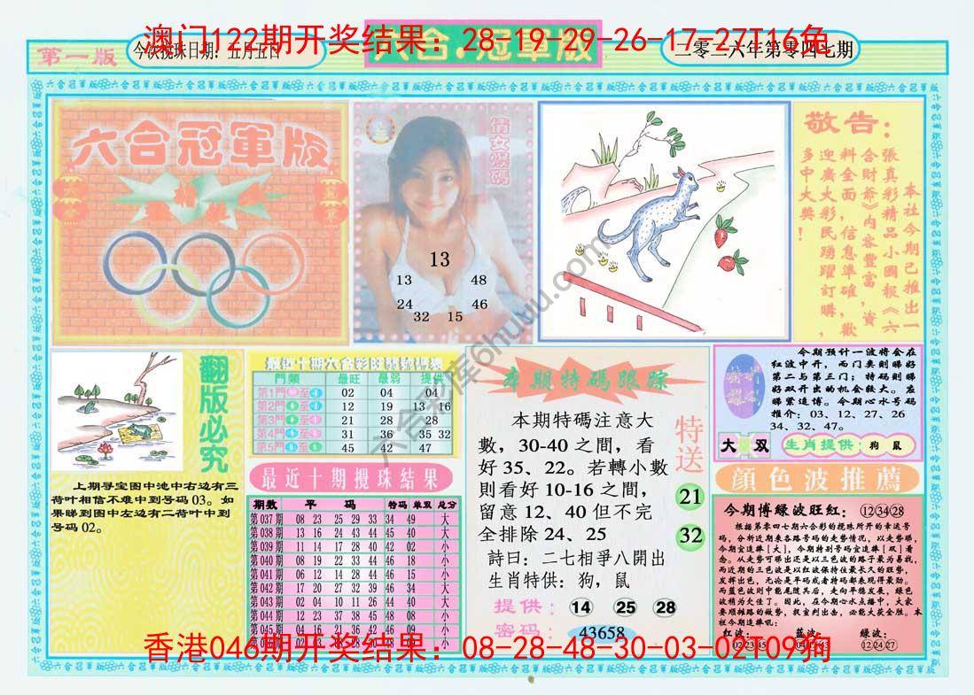 六合冠军版