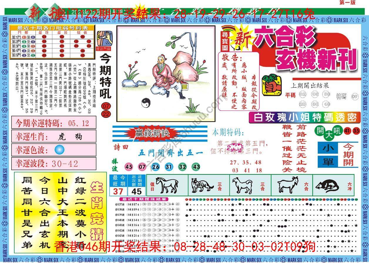 新六合彩特码新刊