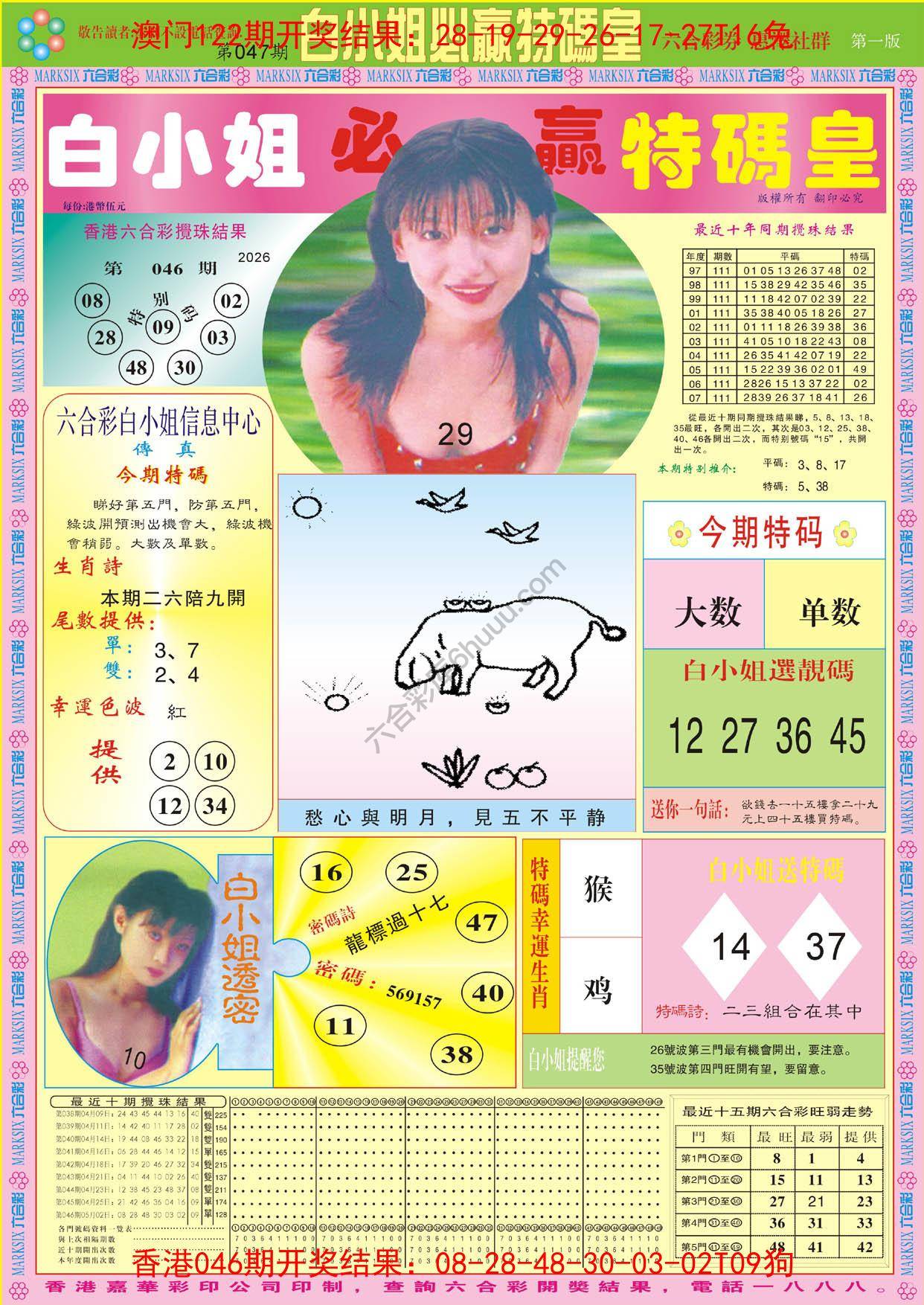 白小姐必赢特码皇