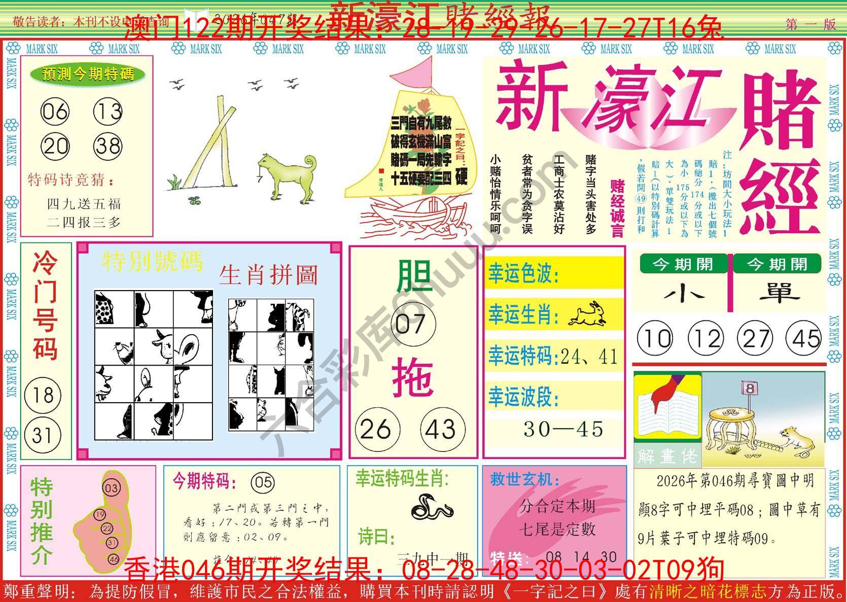 新濠江赌经