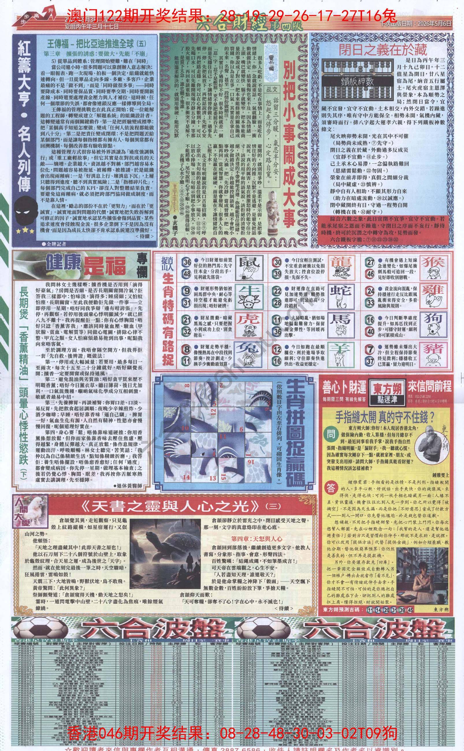 新六合财经